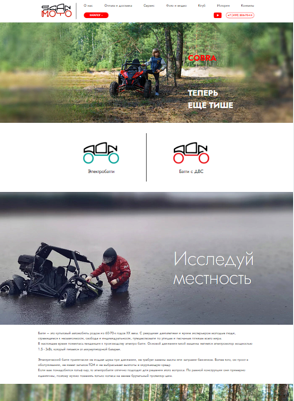 Scanmoto.ru - магазин по продаже Электробагги и багги с ДВС