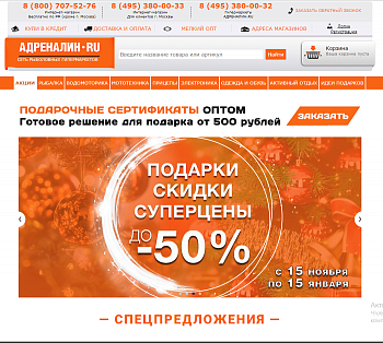 Интернет-магазин товаров для отдыха Adrenalin.ru